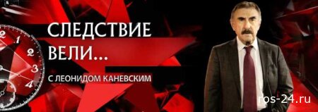 Следствие вели. Нарисованный убийца 26.10.2025