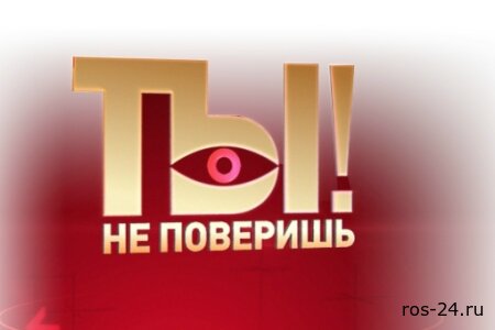Ты не поверишь 18.10.2025