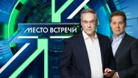 Место встречи 14.10.2025