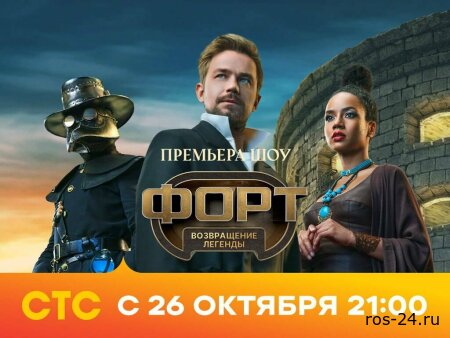 Форт возвращение легенды 8 выпуск 14.12.2025