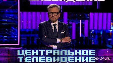 Центральное телевидение 17.01.2026