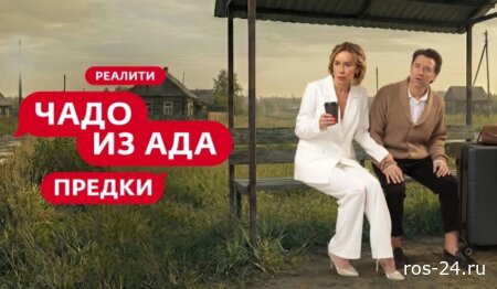 Чадо из ада. Предки 1 сезон 1 серия 03.03.2026