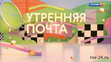 Утренняя почта 12.07.2026